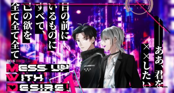 Mess up with Desire ! main visual