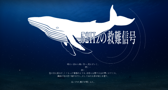 52Hzの救難信号 main visual