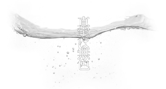 真実は無色 main visual